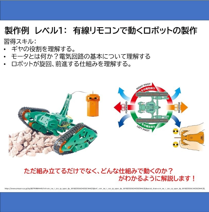 現役技術者が個別のオンラインロボット教室を開きます 理科に興味をもつきっかけを作りたい方大歓迎 イメージ2