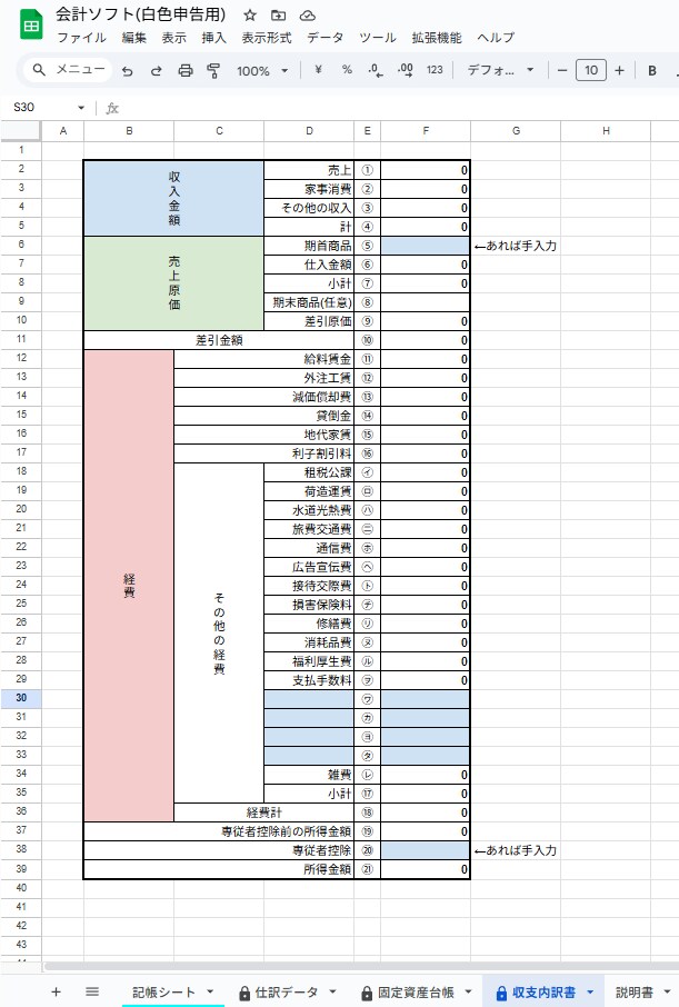 確定申告用【白色申告専用】帳簿ツール渡します 簿記知識不要！自動機能多数！「シンプル帳簿スプレッドシート」 イメージ3
