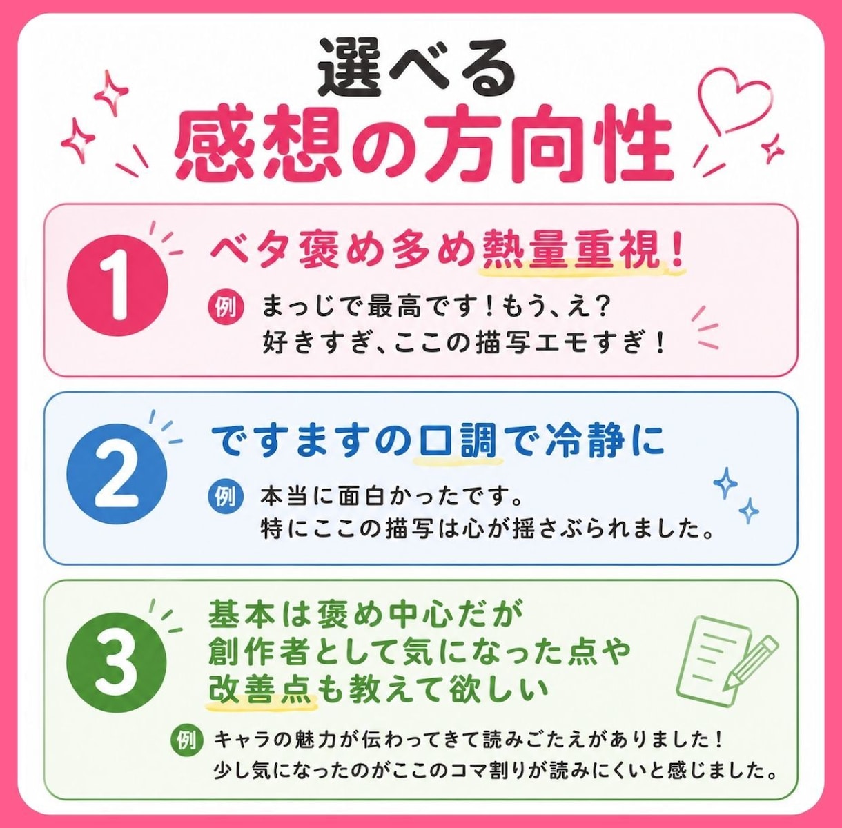 あなたの作品全力で読んで感想をお送りします 私自身も創作者！漫画小説、二次、ニッチ、男性向けも大歓迎♡ イメージ3
