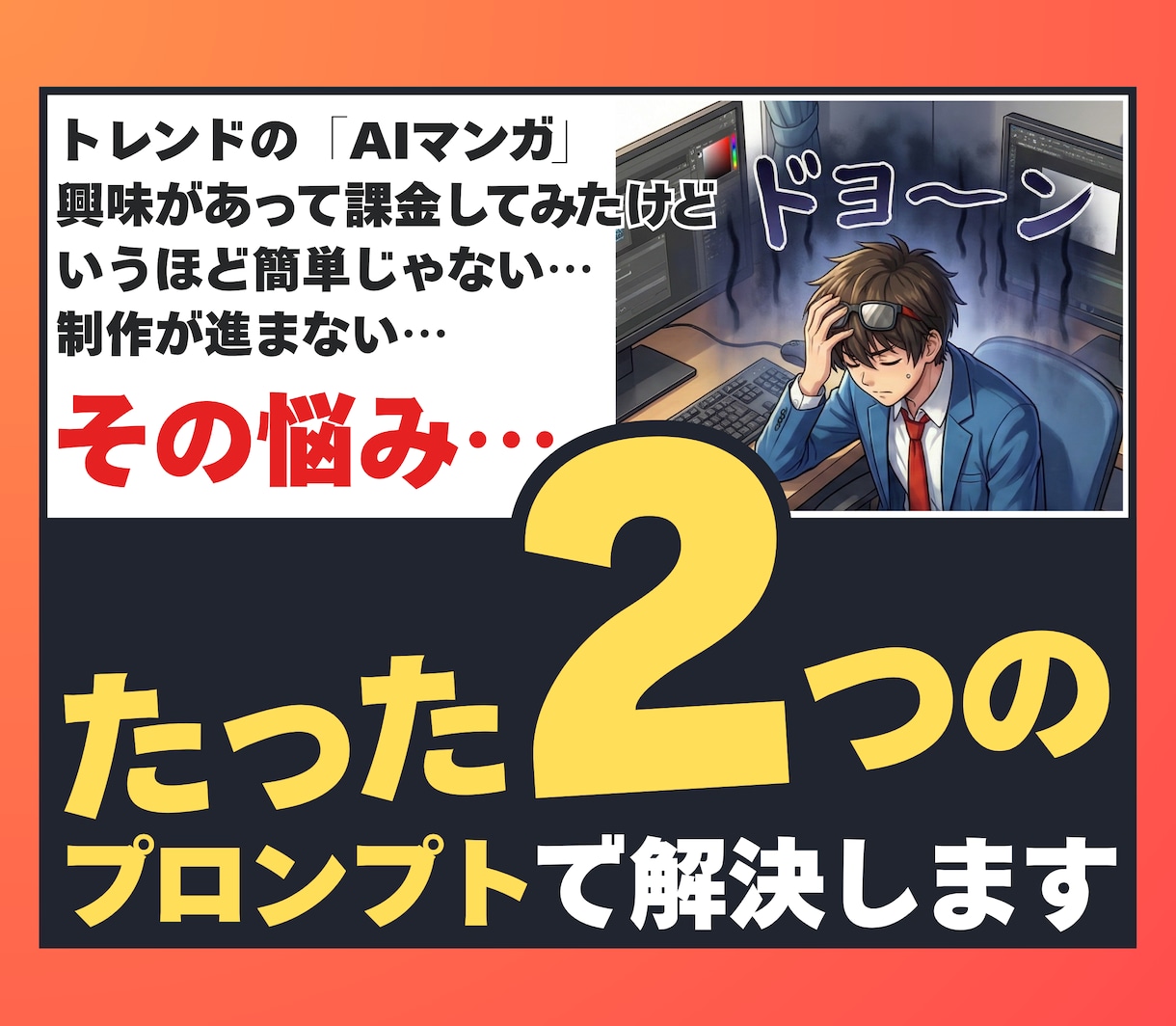 AIマンガ一撃生成!!／原稿から作る方法を教えます 「2つのプロンプト」と「Gemini」だけでAIマンガ完成！ イメージ2