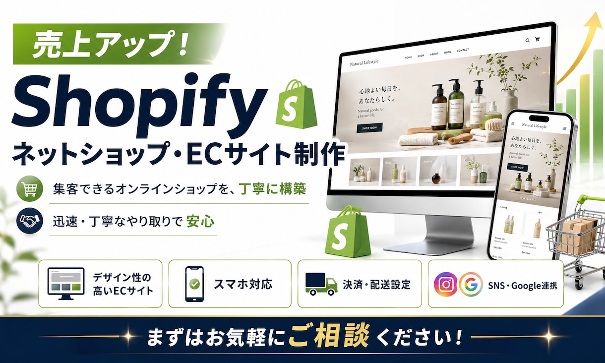 Shopifyで売るためのECサイトを構築します 集客から販売まで考えたネットショップ設計 イメージ1