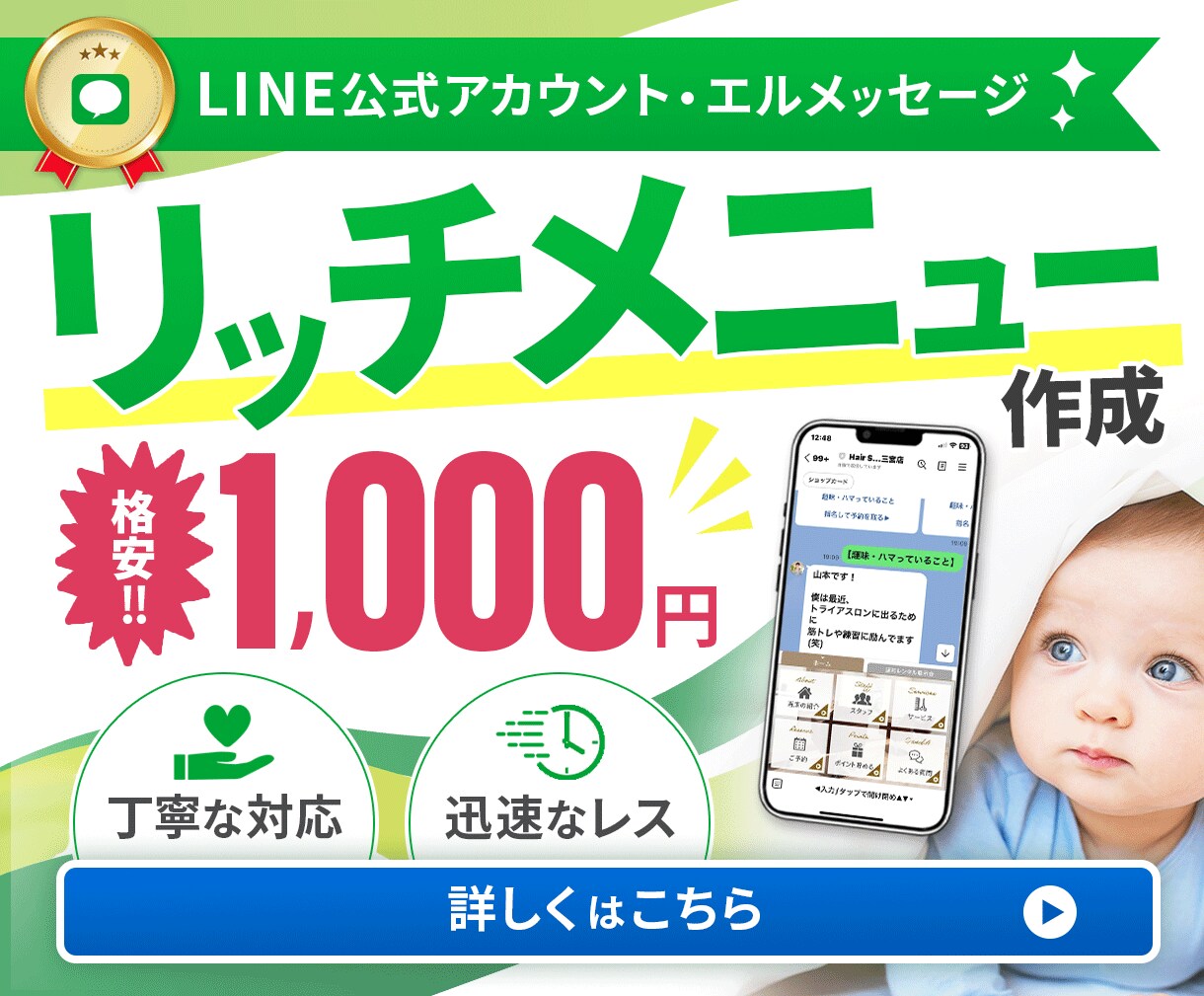 最安値でLINEのリッチメニューを制作します LINE公式アカウントにリッチメニューを入れたい方へ イメージ1