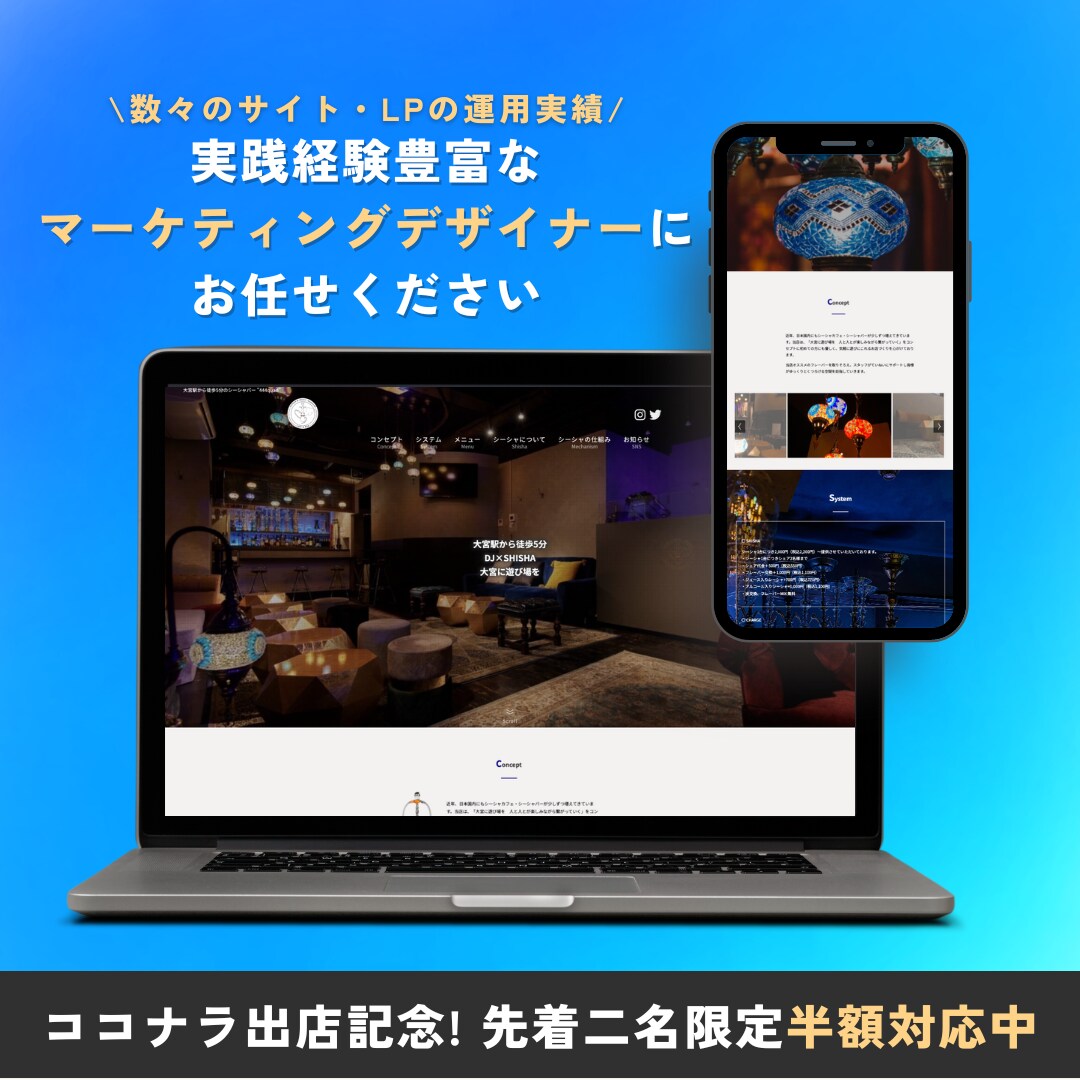 現役Webマーケターが集客に繋がるサイト制作します 【先着2名様限定】ココナラ出店記念として60%OFFで対応 イメージ7