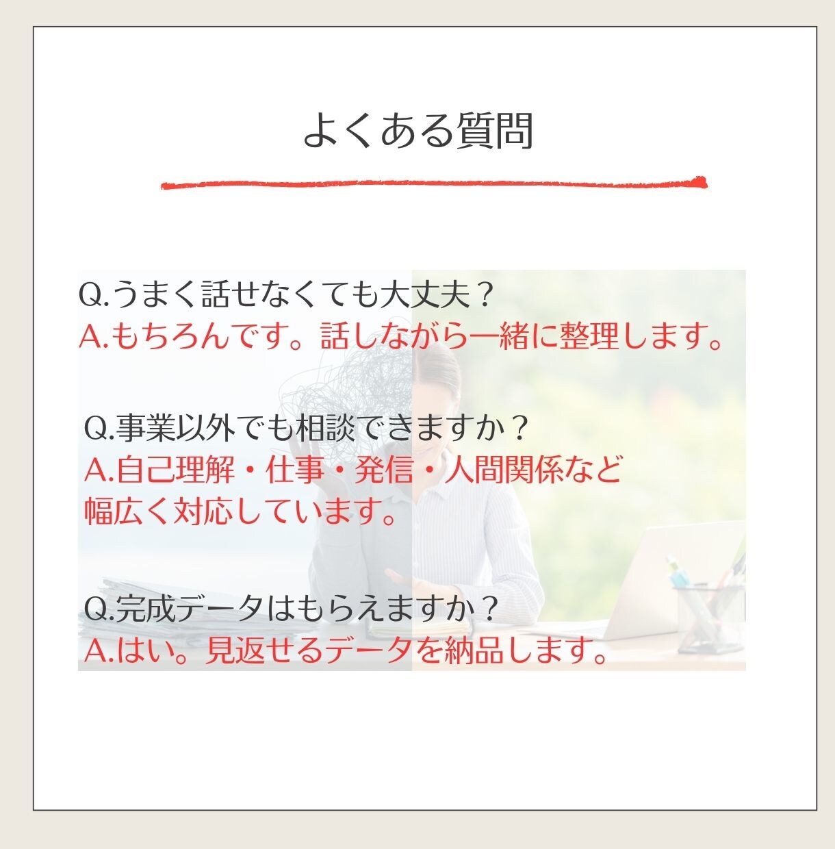 頭の中を整理して次の一歩を見つけます 思考を見える化して行動につなげます イメージ10