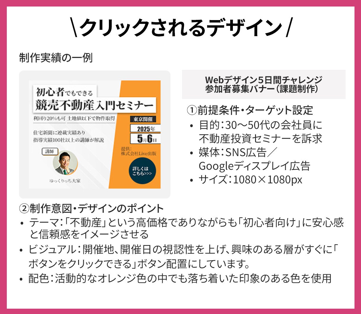 クリックされる広告バナーを制作します 魅力を伝え、売り上げ・集客につながるバナー画像を提供します！ イメージ6