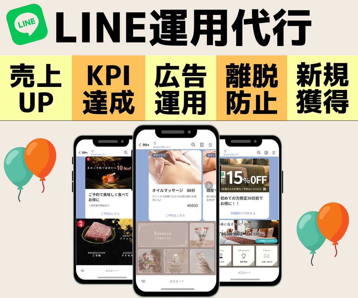 企業アカウントのLINE運用者が運用いたします SNSシェア率No.1のLINEで新しい集客しませんか？ イメージ1