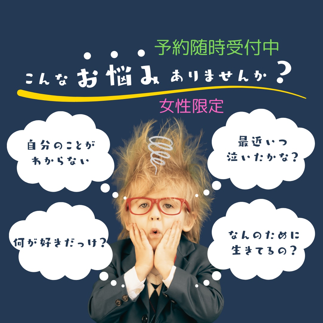 あなたのままでいい！あなたの心の声に寄り添います 今すぐ連絡・辛い寂しい・言えない環境・孤独・本音＊女性限定 イメージ1