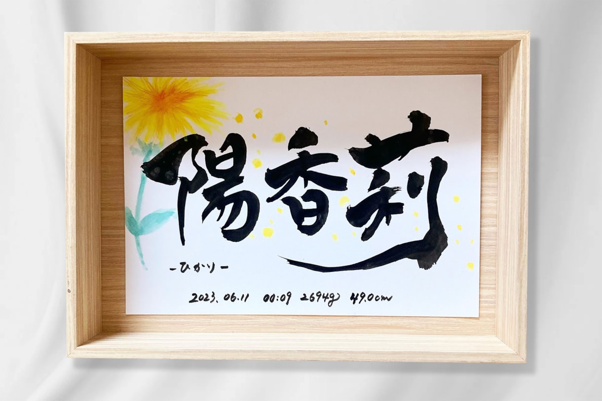フルオーダーメイドの『命名書』書道家が書きます 送料無料！想いを文字に宿す特別な命名書 イメージ3