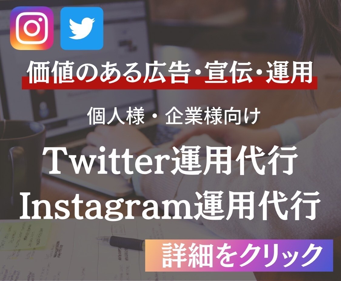 プロが本気でInstagramを運用代行します botなし！手動で運用代行するから安心！企業様にもオススメ イメージ1