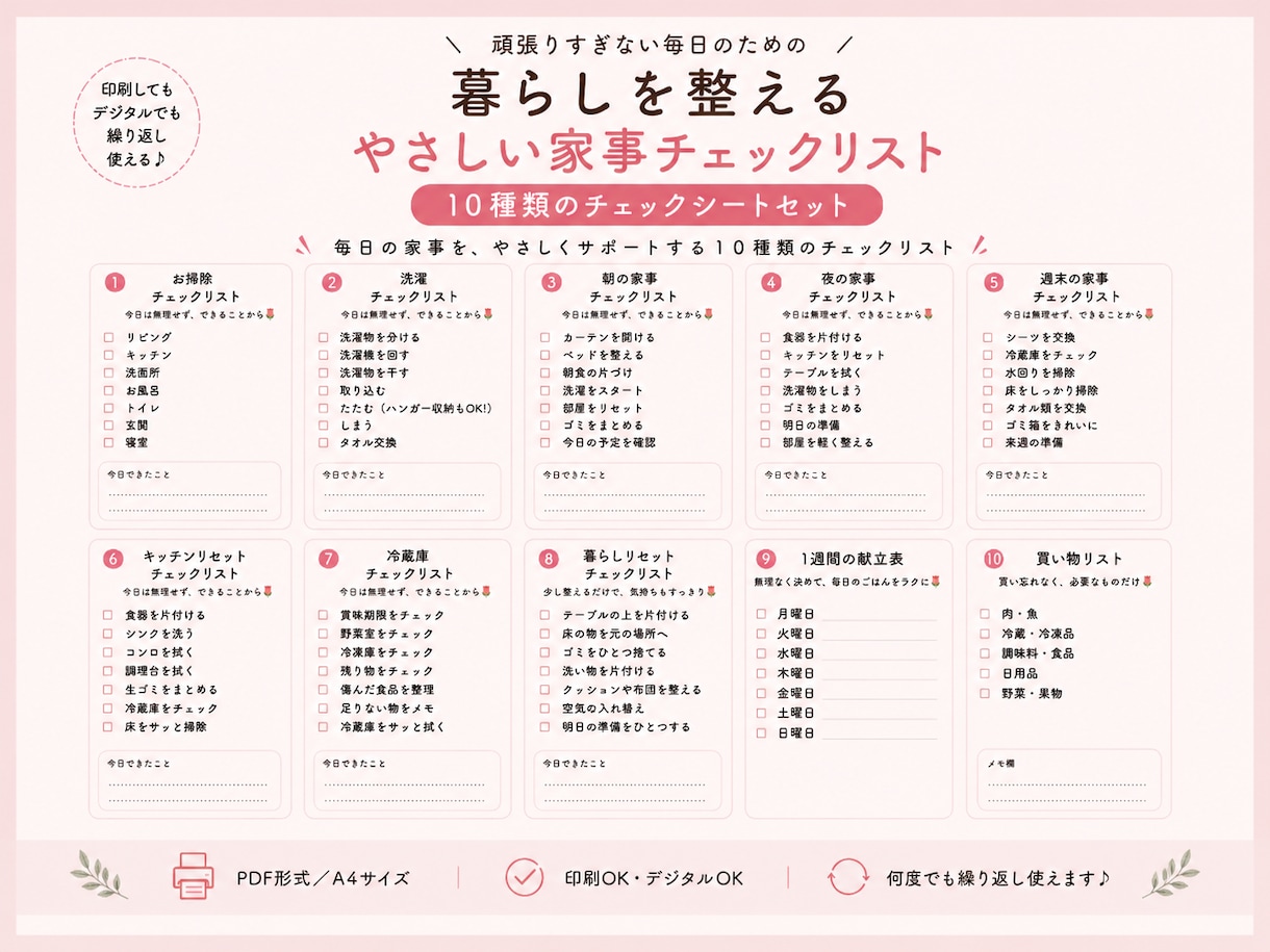 やさしい家事チェックリストをお届けします 頑張りすぎない毎日に、できることから少しずつ！ イメージ1