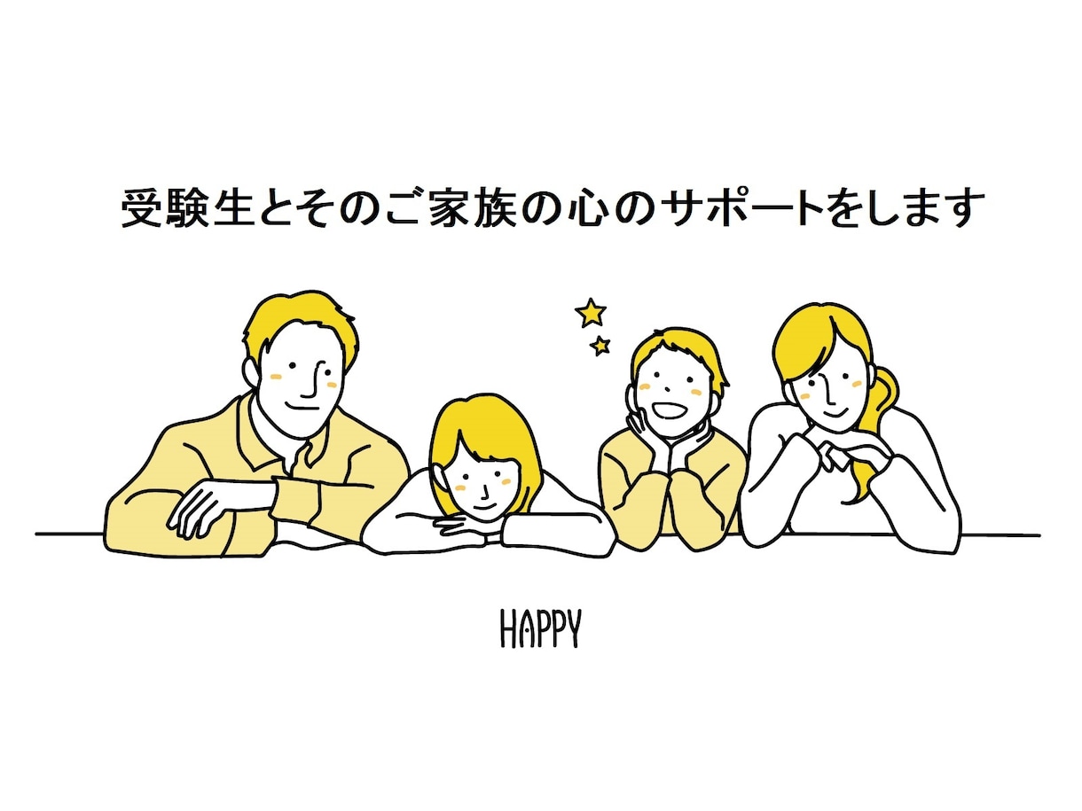 受験生とそのご家族の心のサポートをします 受験メンタルトレーナーがあなたのお悩み相談をお受けします イメージ1