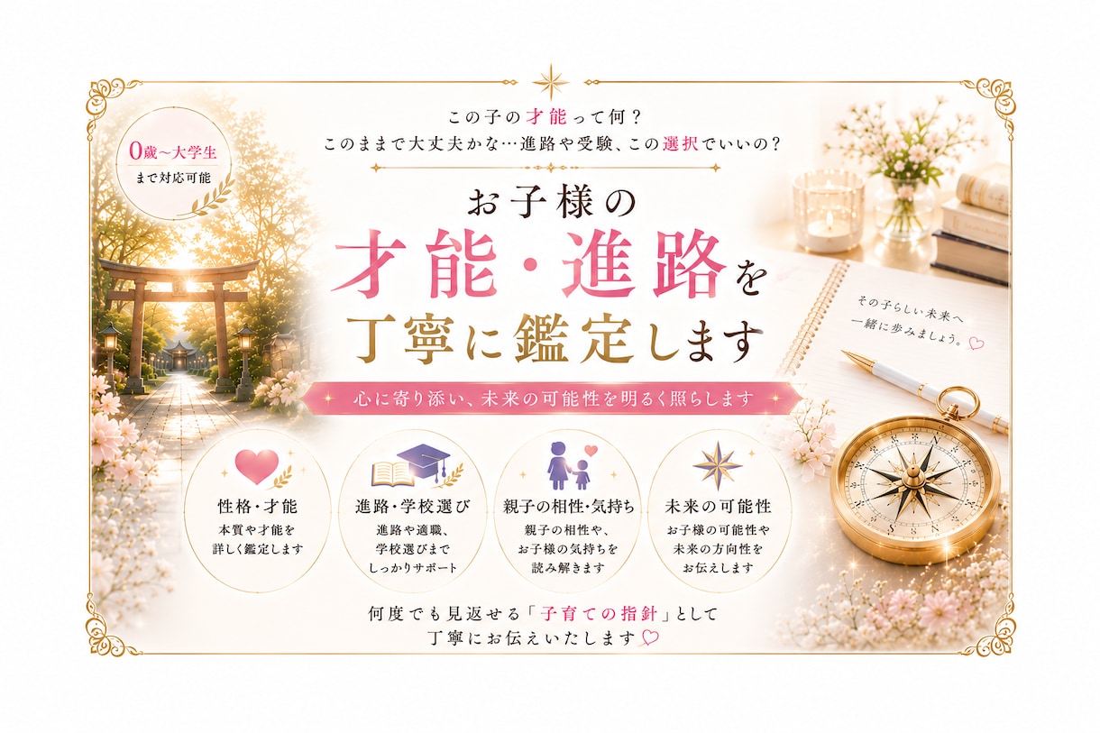 子供の性格・才能・向いてる道を具体鑑定します 子育て不安・進路・繊細さを優しく読み解きます イメージ1