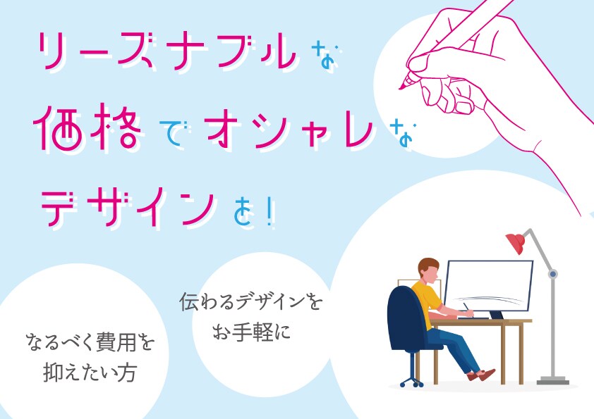 低価格でオシャレなチラシ・フライヤーを作成します ご要望に沿ったデザインを丁寧に作成いたします イメージ1