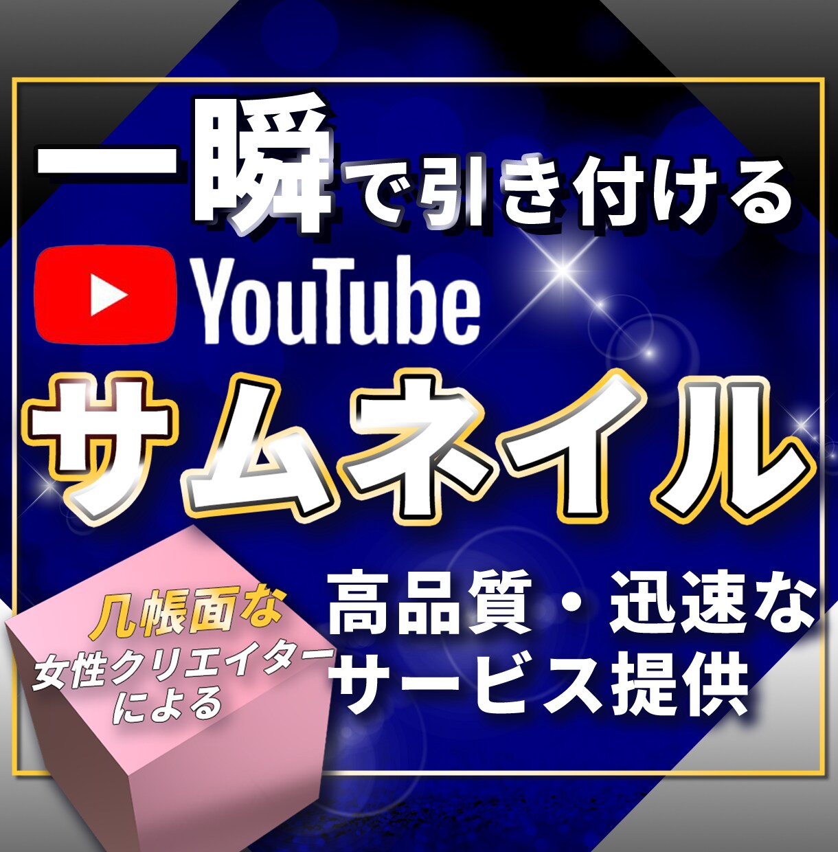 クリック率が上がるYouTubeサムネ制作します 女性クリエイターが丁寧に迅速に対応します！お気軽にご相談を！ イメージ1