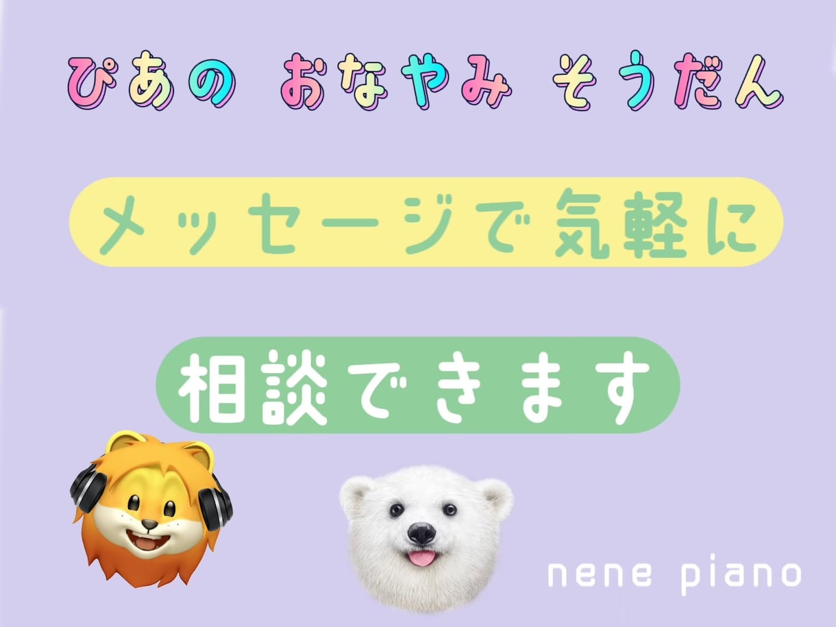 お子様〜シニア世代の方まで、ピアノのお悩み聞きます 東京音大ピアノ科卒 ヤマハ音楽教室元ピアノ講師がお話聞きます イメージ1