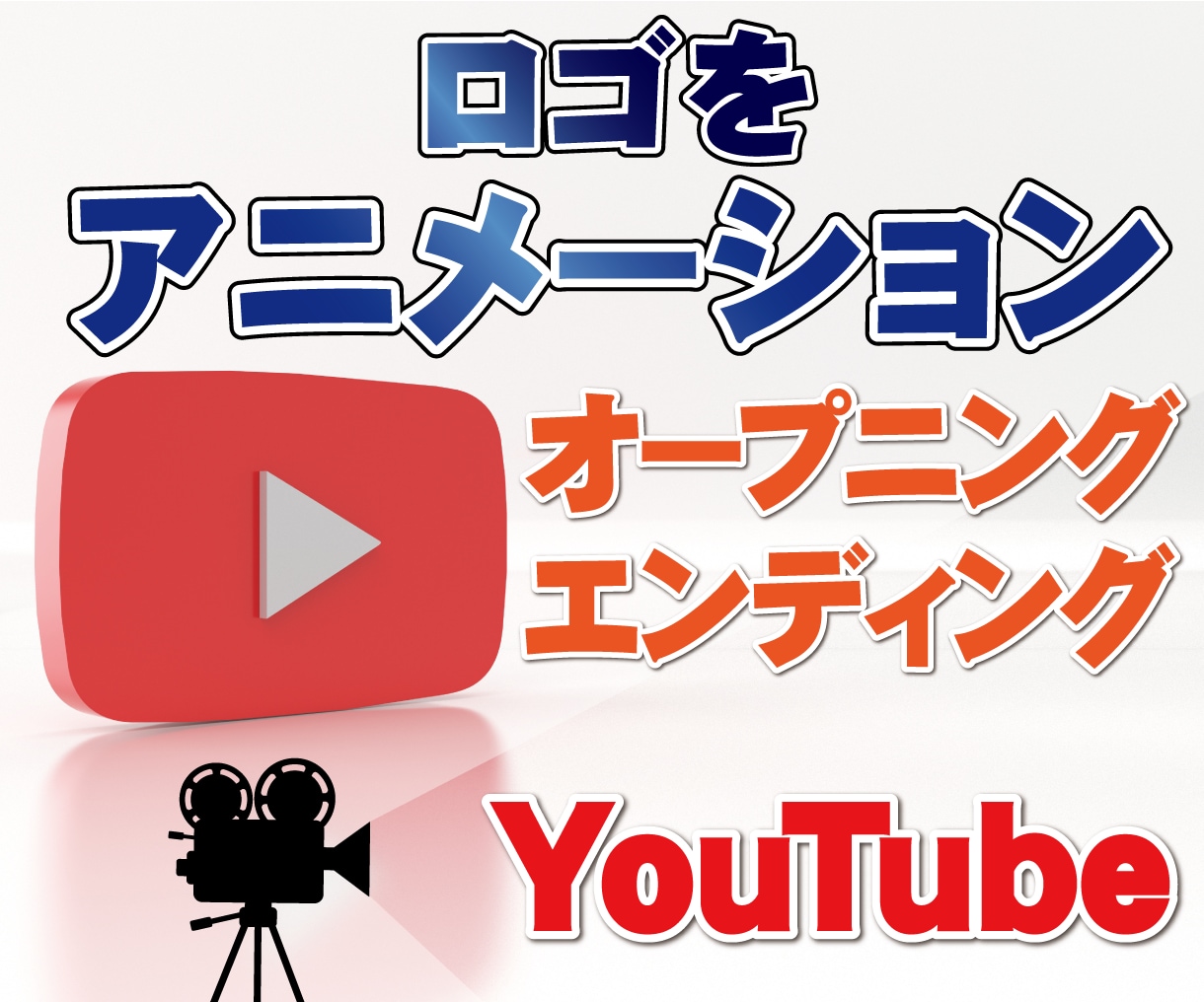 OP・ED・YouTubeや広告の動画を作成します オープニングやエンディングのモーション動画作成 イメージ1