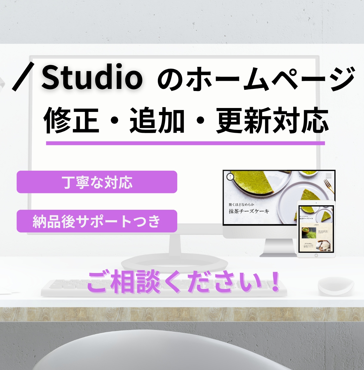 Studioで作成したwebサイト修正・改修します 定期的な更新、修正対応にご利用ください！ イメージ1