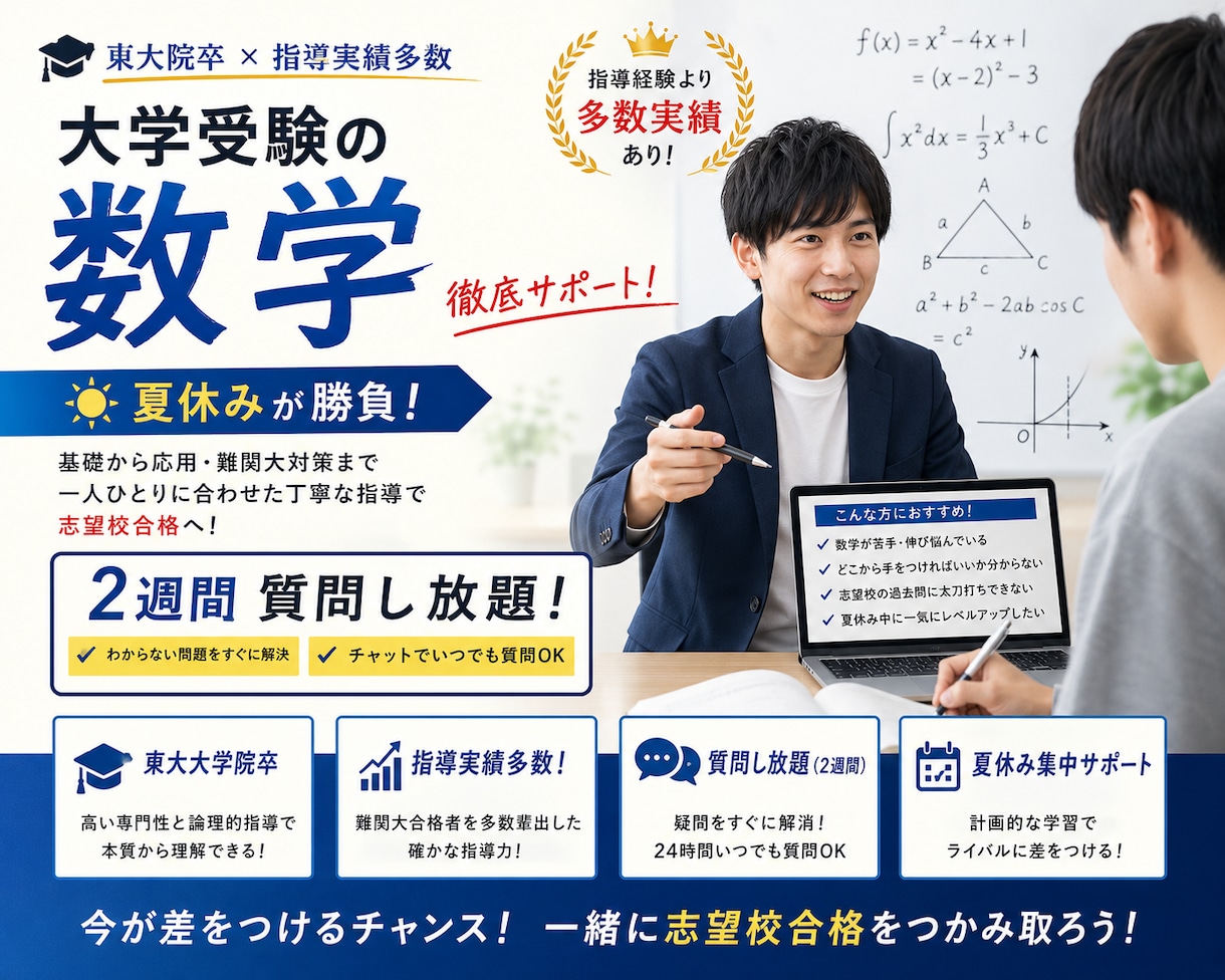 夏特｜高校生｜数学の質問に何度でも回答します 東大院卒・元塾講師が「分からない」を「分かった！」に変えます イメージ2