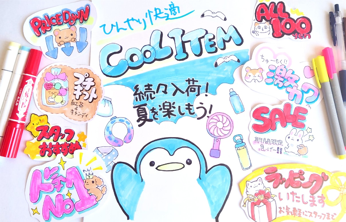 手書きのPOPを作成します 可愛いくてあたたかいイラスト付き イメージ1