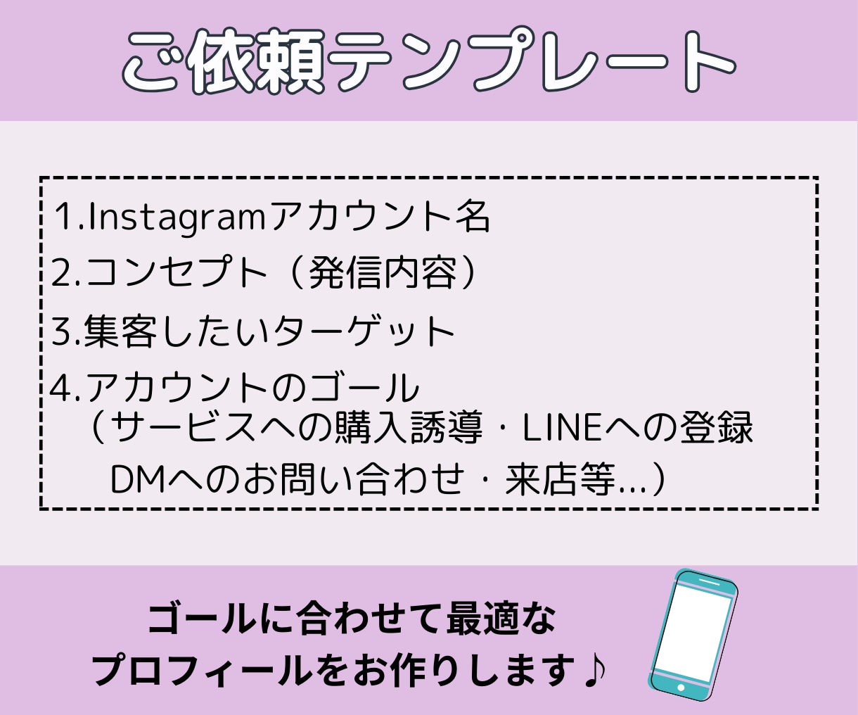 Instagramのプロフィール作成・添削します 集客UP！プロフィールを作りましょう♪ イメージ2