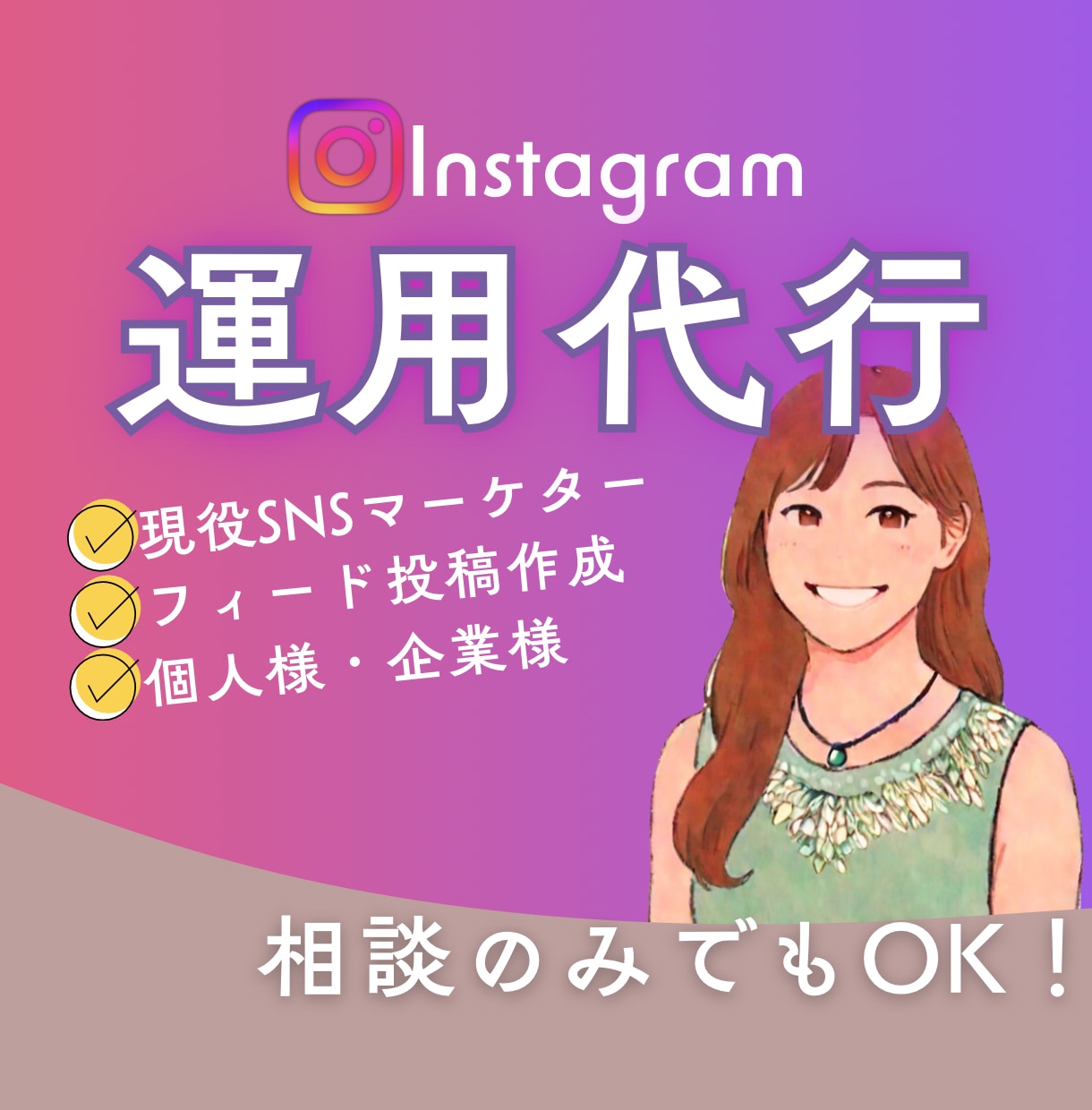 Instagramのフィード投稿を作成します フィード投稿作成を月8回、一回につき10枚まで作成！ イメージ1