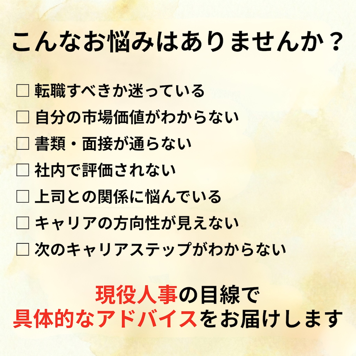 現役人事が全てのキャリアの悩みに向き合います 最新の転職市場/企業動向を知る大企業人事による悩み相談 イメージ2