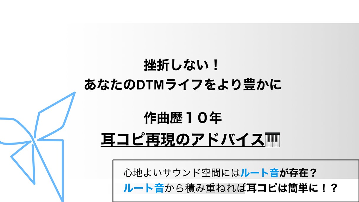 譜面を見ずにDAW耳コピ再現を上達させます 耳コピのパート毎聴き分けメソッドと打ち込み精度の向上 イメージ1