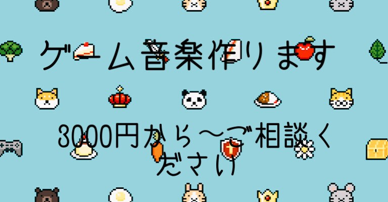 1～３分 ゲーム音楽作り無制限で作ります フリゲ向け 戦闘BGM 動画BGM etc... イメージ1