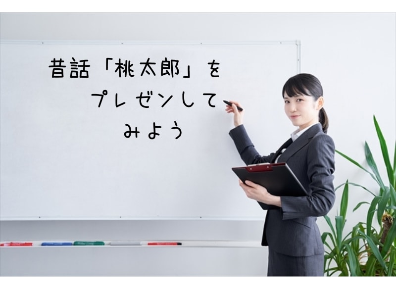 周りに一目置かれる伝わるプレゼン力を教えます 説明上手になれる！伝え方の技術を理解して出来る社員になろう！ イメージ2