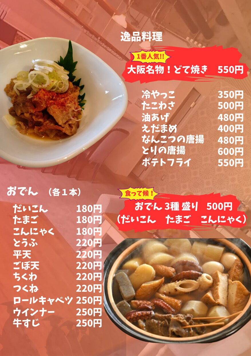 売上UPを狙うメニューデザイン制作いたします 居酒屋・和食の「旨そう」をデザインで伝えます イメージ5