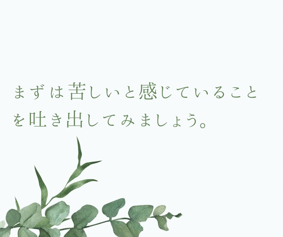 パニック障害で苦しまないで！お悩みお聴きします パニック症状・予期不安から解放された生活を取り戻しましょう！ イメージ6