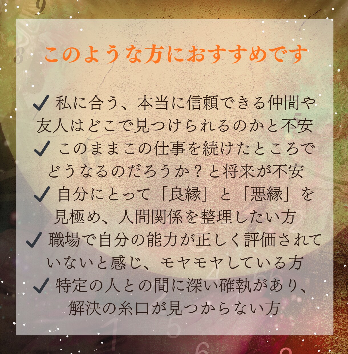 月光霊視で仕事と人間関係の悩みを解決へ導きます 〜現実を変えたいあなたへ、月の力で未来の扉を開く〜 イメージ4