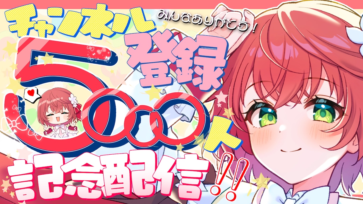 かわいい配信サムネイル作成します 可愛くて目を引くサムネイル作成します！ イメージ7