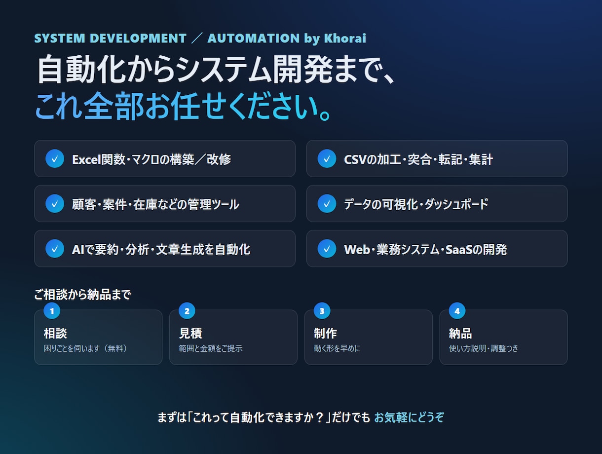 Excel管理を卒業して業務システムにします 非エンジニアでも丸投げOK。自社開発の作り手が対応します イメージ4