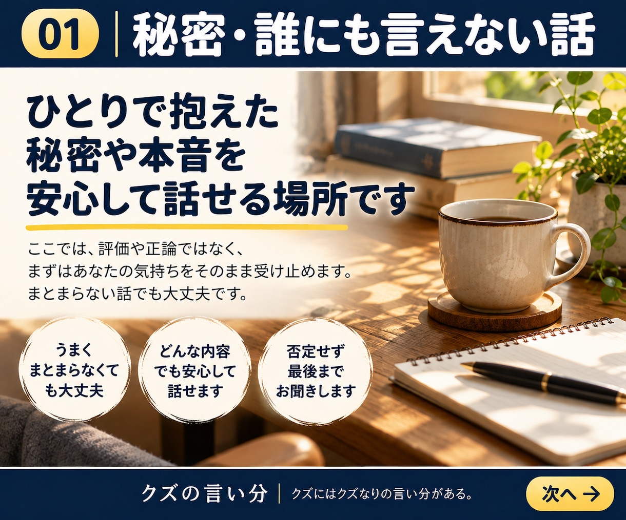 誰にも言えない秘密や本音をお聞きします 身近な人には話せないこと。私も沢山あるので共感します。 イメージ5