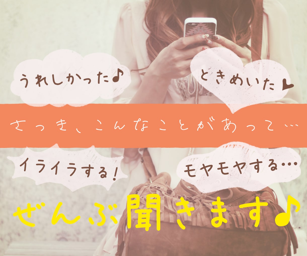 今すぐ誰かに話したいとき✿1分からなんでも聞きます 否定や意見、答えはいらない…とにかく聞いてほしい！ イメージ2