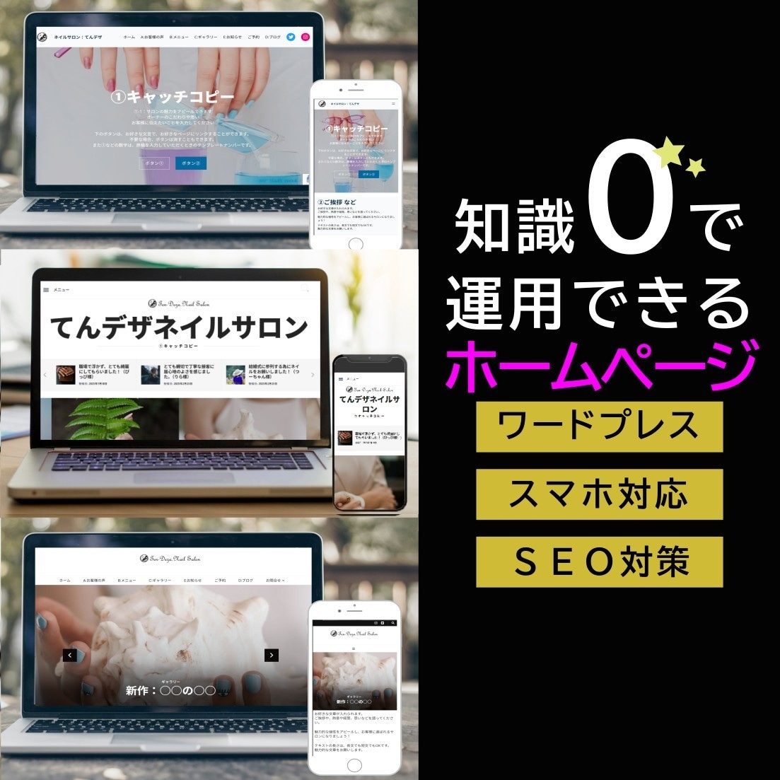ワードプレスでネイルサロンのHPを作成します 格安で、専門知識0で運用できるサイトを作ります！ イメージ2