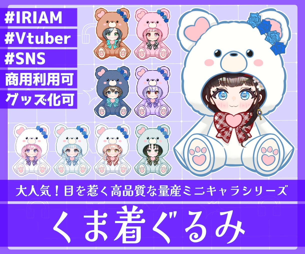 商用利用可！【アニマル着ぐるみ】ミニキャラ描きます ライバー活動をお手伝い！配信/パネル開け/アイコン/グッズ イメージ3