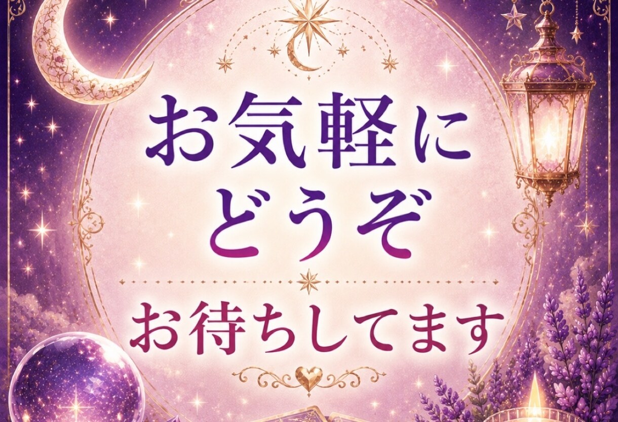 好き?それとも……【不倫・浮気】占います あの人の気持ちそっと降ろします。メッセージで読む“恋の真実” イメージ10