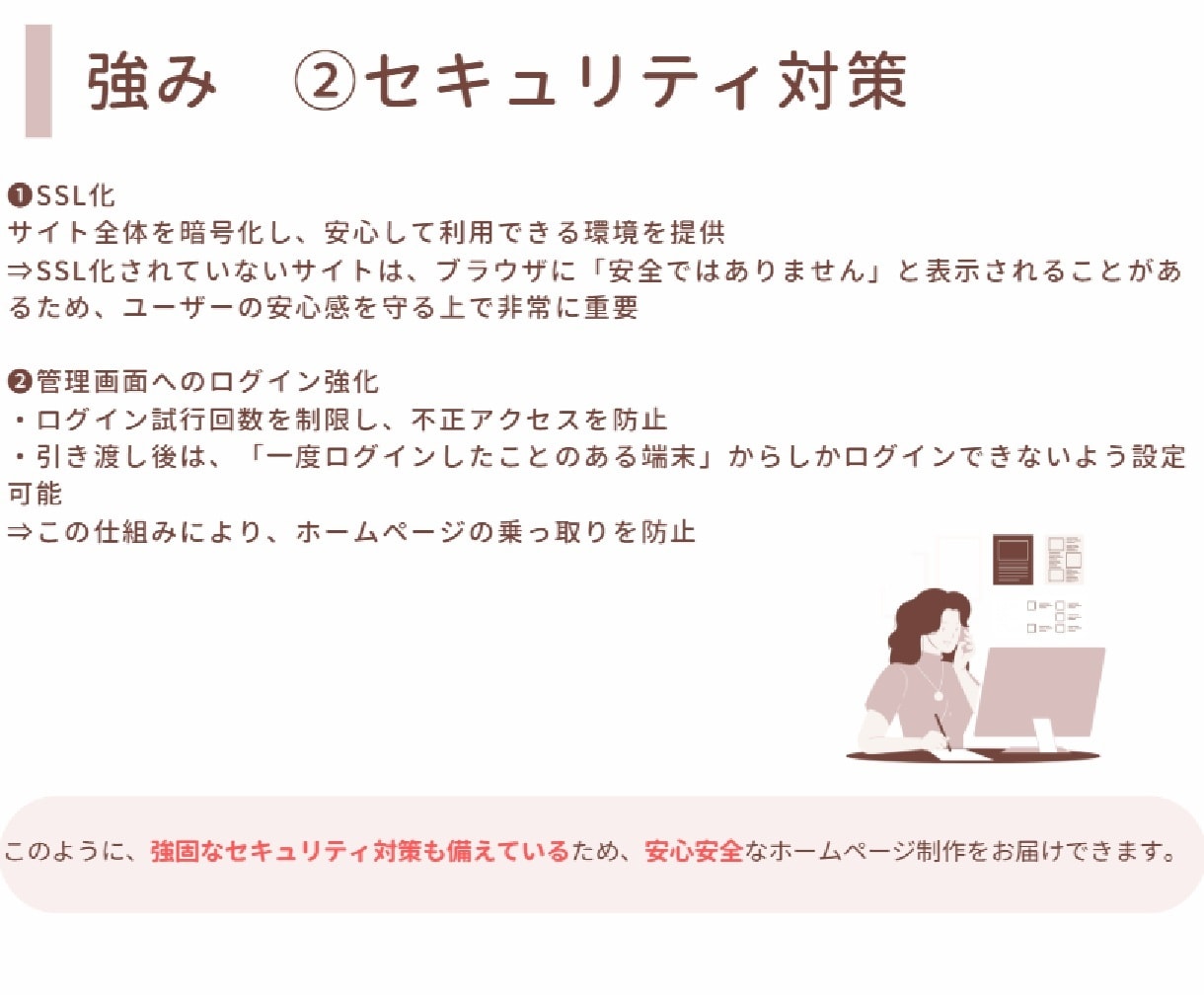 おしゃれ＆安価なホームページを制作します おしゃれ/SEO/セキュリティ対策/安心サポート イメージ7