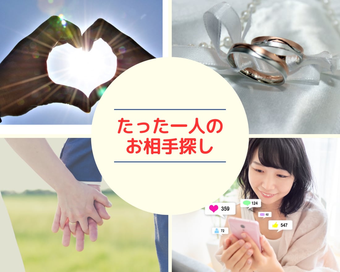 ５０代婚活アプリ成婚夫婦プロフィール完全添削します 実体験をもとに顔出し不要でも理想の相手に出会える成功方法 イメージ2