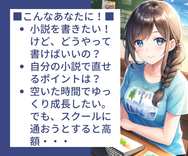 小説の書き方を全１６本の動画講座で教えます 小説を書きたい方をサポート！いつでも受講可能な動画講座です イメージ3