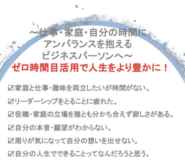 時間が足りない感覚をコーチングの対話で解決します 1日26時間体感！ゼロ時間でなりたい自分がわかる5メソッド イメージ2