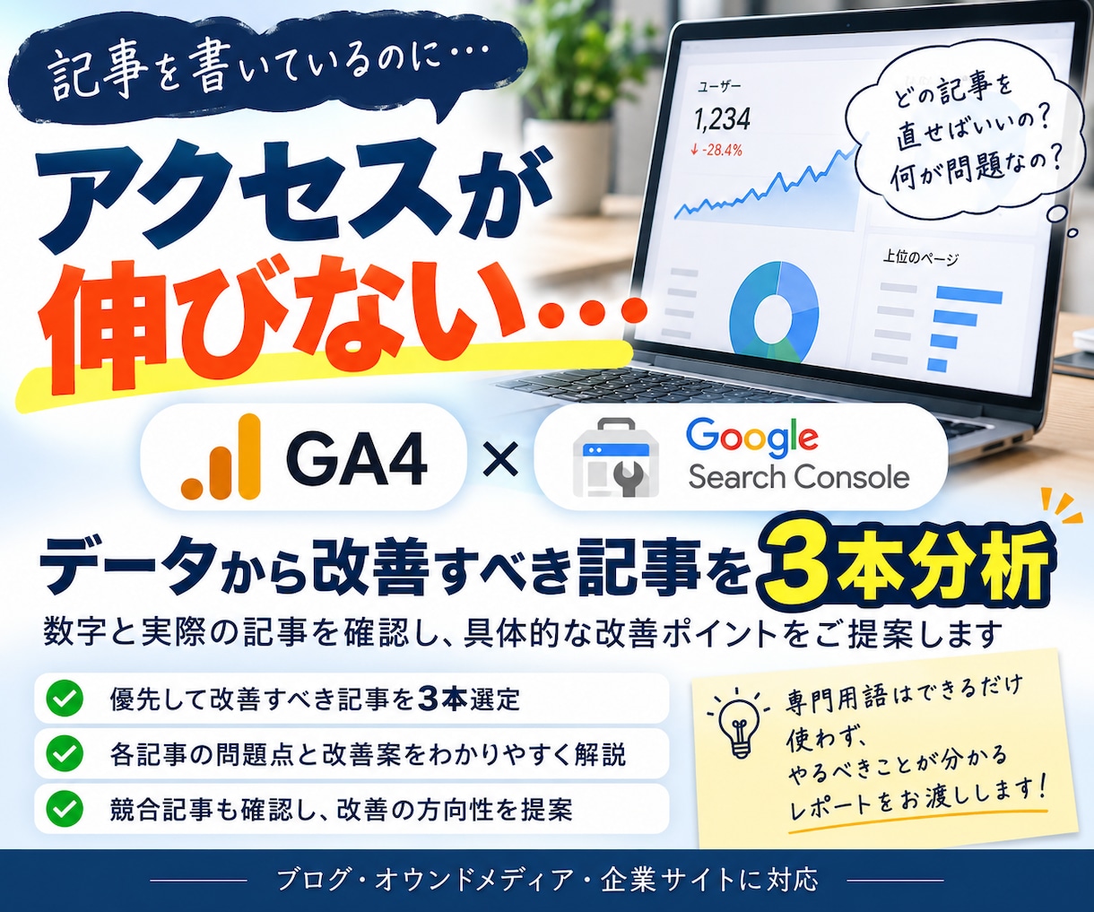 アクセスが伸びない記事の改善ポイントを分析します GA4・サーチコンソールから改善すべき記事を見つけます イメージ1