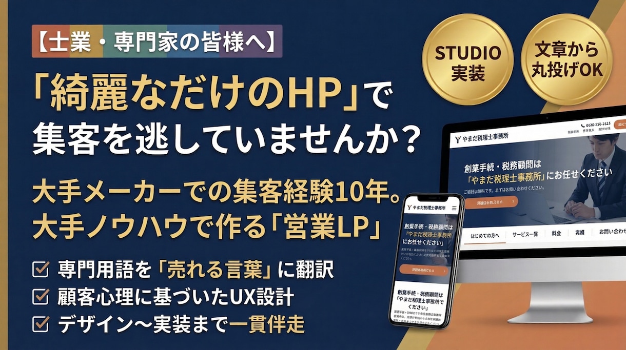 仕業特化｜成果から逆算したLP制作をします 文章丸投げOK。メモだけで売れるLPを作ります イメージ1