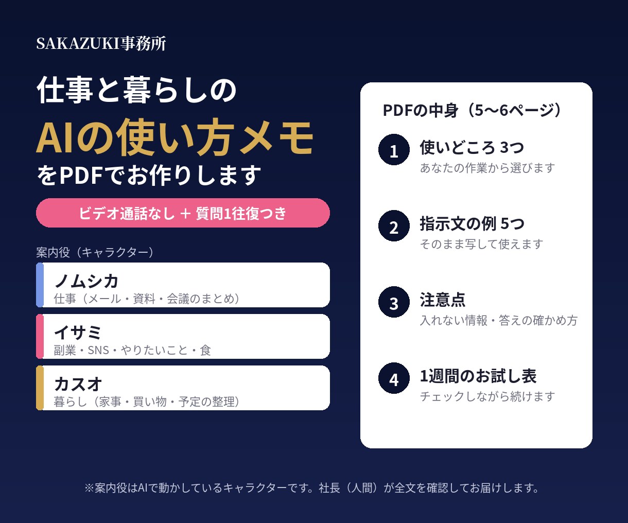 仕事と暮らしのAIの使い方メモをPDFで作ります ビデオ通話なし｜指示文の例と質問1往復つき イメージ1