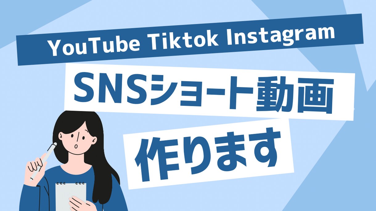 SNSショート動画作ります 幅広い編集ニーズに対応し、納期厳守でお届けします イメージ1