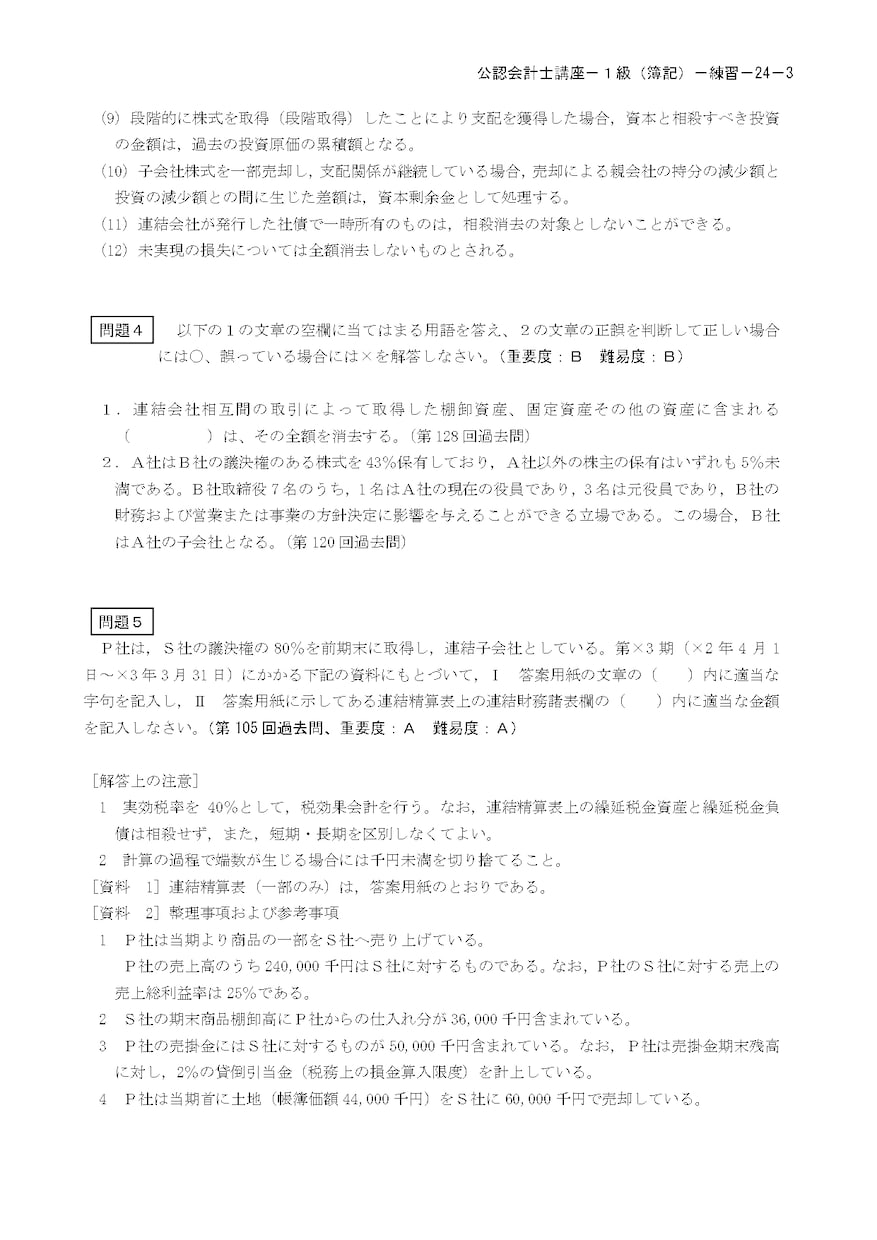 日商１級商会問題提供・質問対応します 計算力アップ＋市販教材ではできない理論対策も！ イメージ8