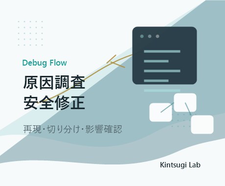 Vue/Nuxtの不具合を原因調査から修正します Vue2・Nuxt2の引き継ぎ案件も小さく安全に対応 イメージ2