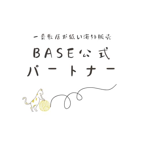 BASEで海外販売の第一歩をアシストします リスクなしで海外販売しましょう イメージ1